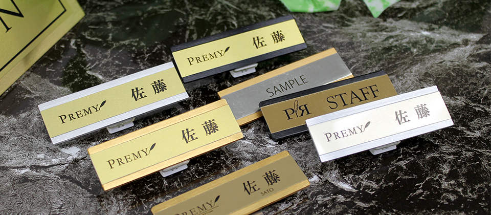 ハイグレード名札