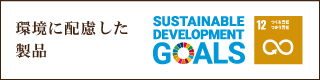 SDGｓ