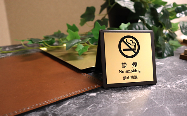禁煙サイン