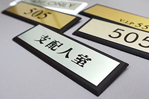 ルームナンバー