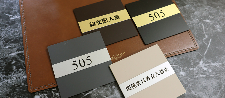 ルームナンバースクエア