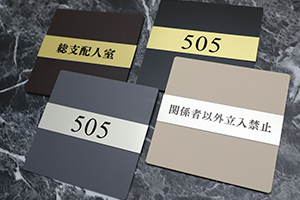 ルームナンバー表示変更