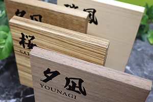 木製ルームナンバーサイズ変更