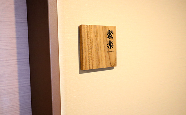 木製ルームナンバー