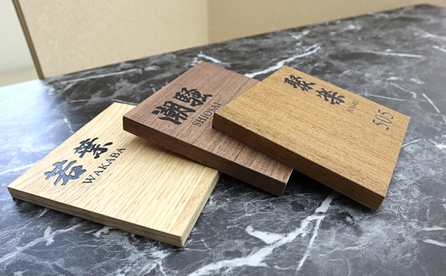 木製ルームナンバー