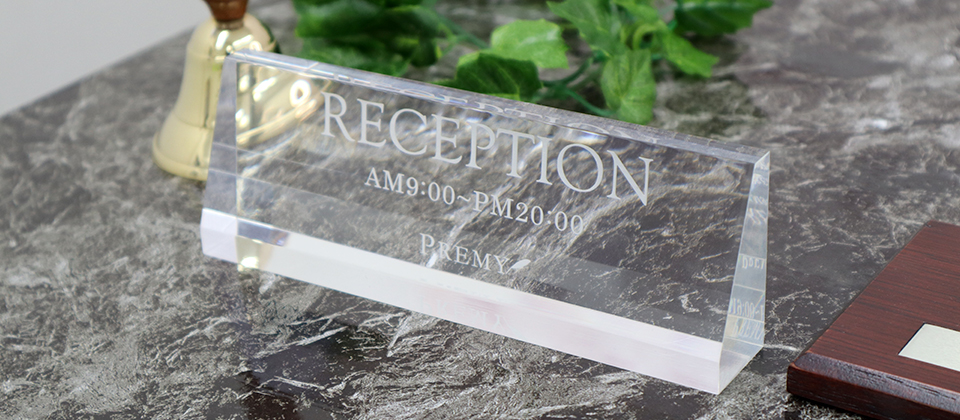 アクリルカウンターサイン