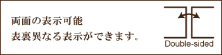 両面対応