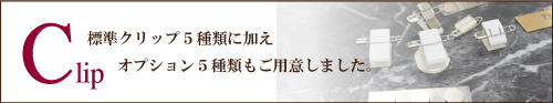 名札クリップの案内