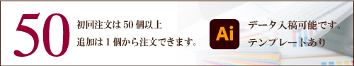 初回は50個以上